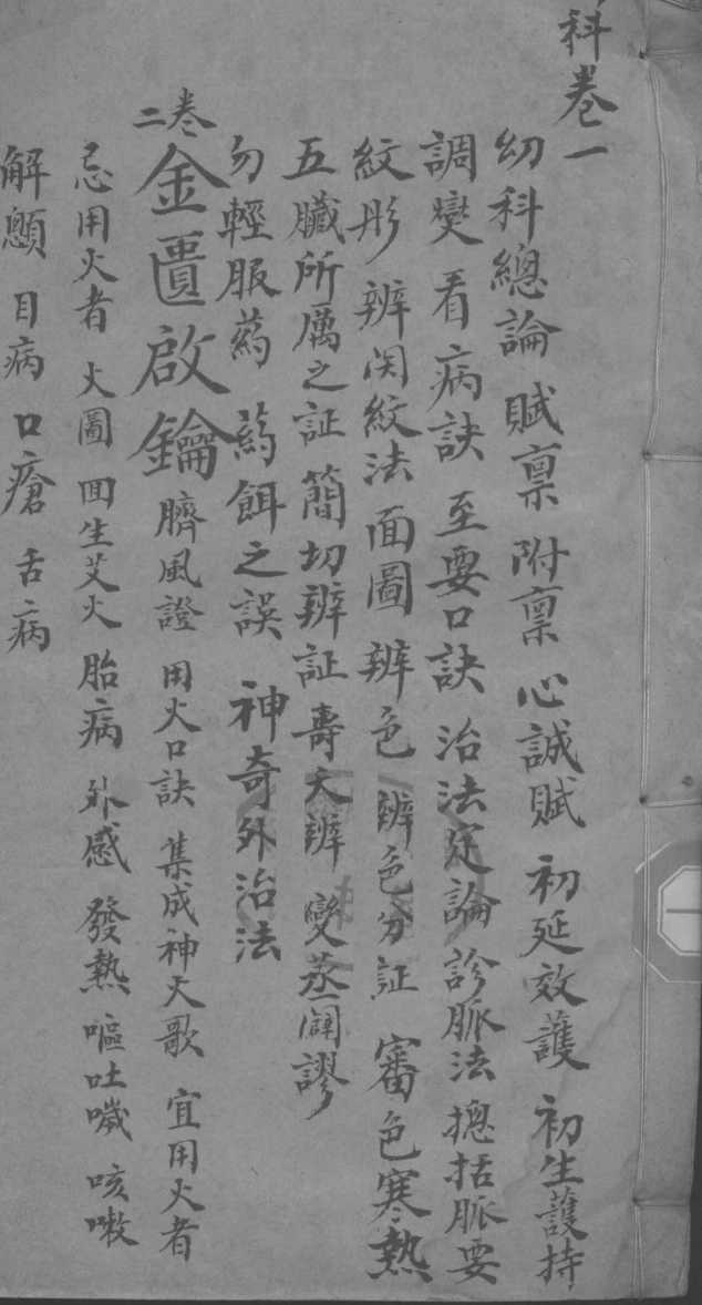 金贵启论  幼科  卷2
